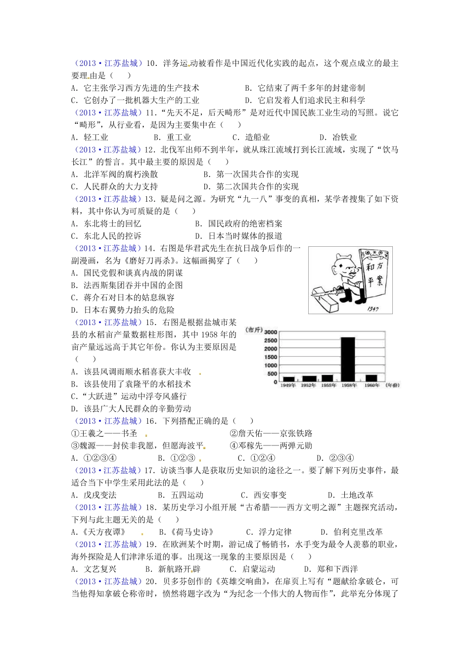 2013年盐城中考历史及答案.pdf_第2页