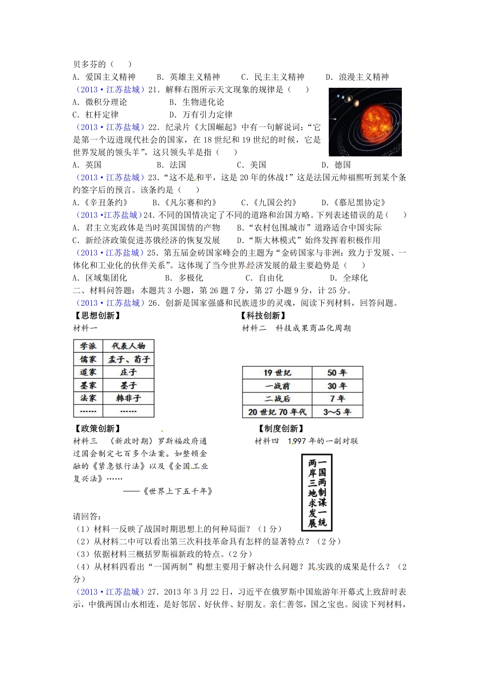 2013年盐城中考历史及答案.pdf_第3页