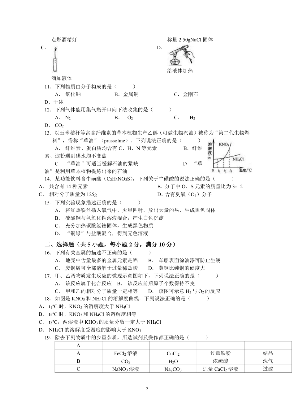 2013年扬州市中考化学试题及答案.pdf_第2页