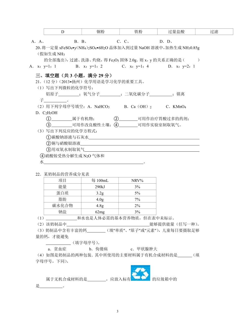2013年扬州市中考化学试题及答案.pdf_第3页