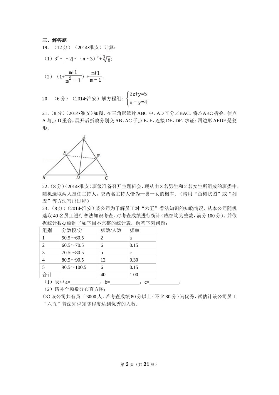 2014年江苏省淮安市中考数学试题及答案.doc_第3页