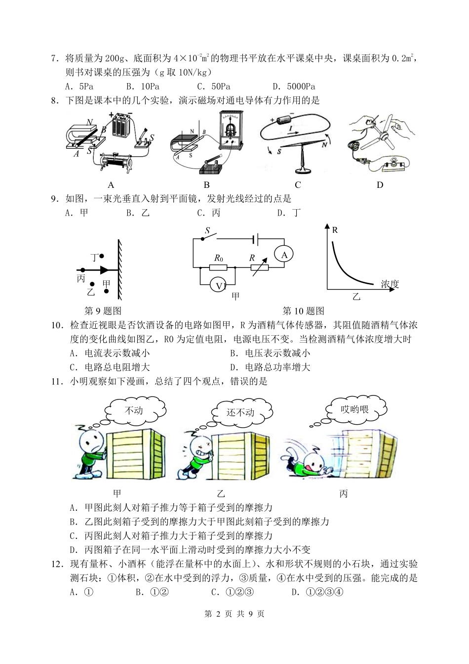 2013年扬州市中考物理试题和答案.pdf_第2页
