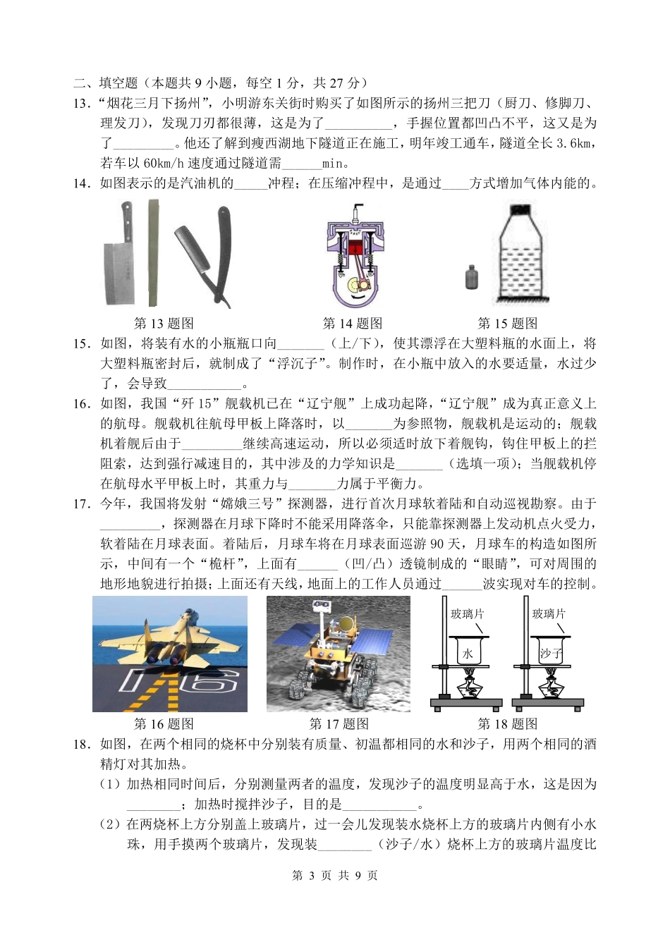 2013年扬州市中考物理试题和答案.pdf_第3页