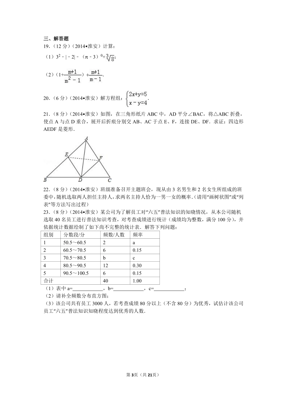 2014年江苏省淮安市中考数学试题及答案.pdf_第3页