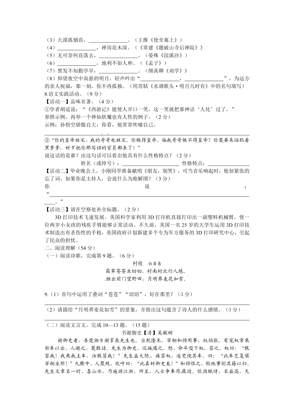 2013年扬州市中考语文试卷与答案.pdf_第2页