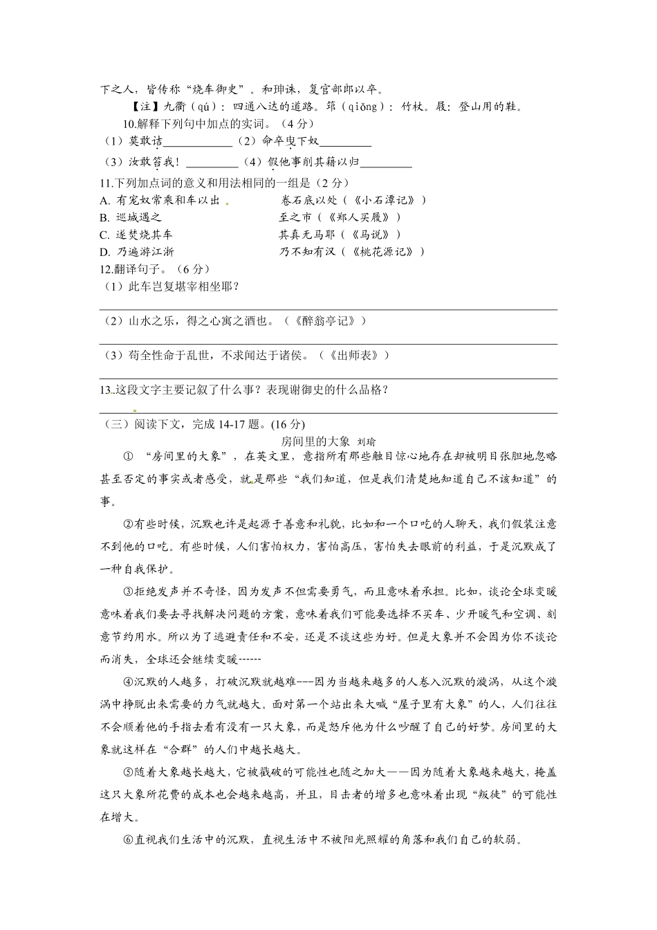 2013年扬州市中考语文试卷与答案.pdf_第3页