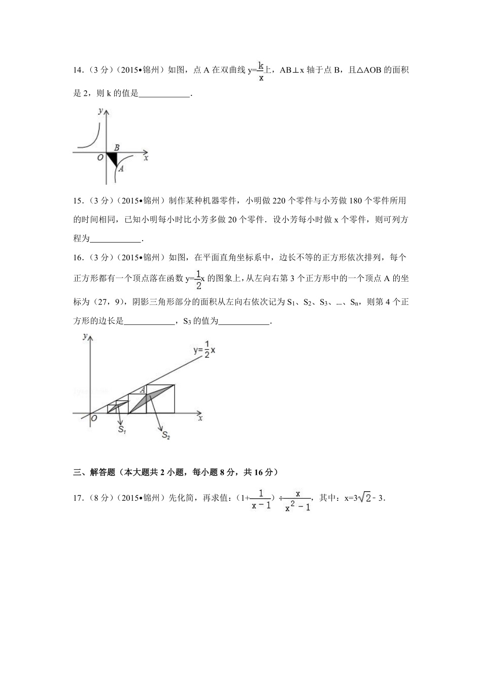 2015年辽宁省锦州市中考数学试卷（含解析版）.pdf_第3页