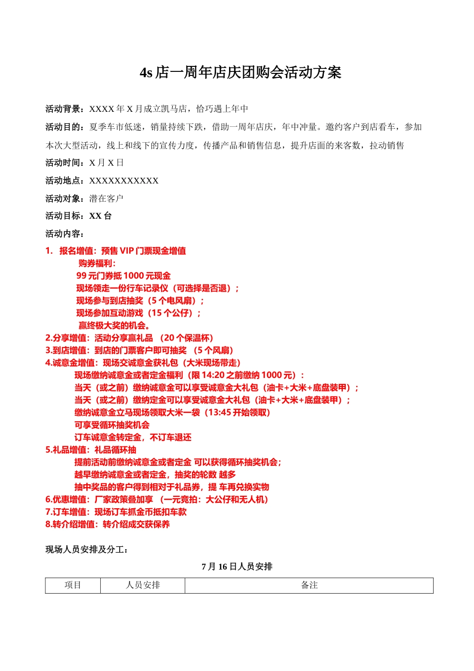 4S店周年庆活动方案.docx_第1页