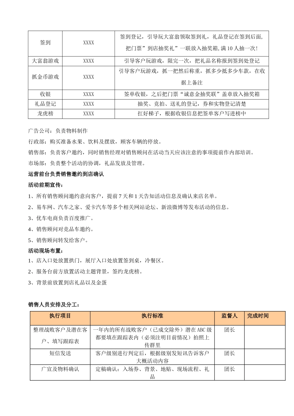 4S店周年庆活动方案.docx_第2页