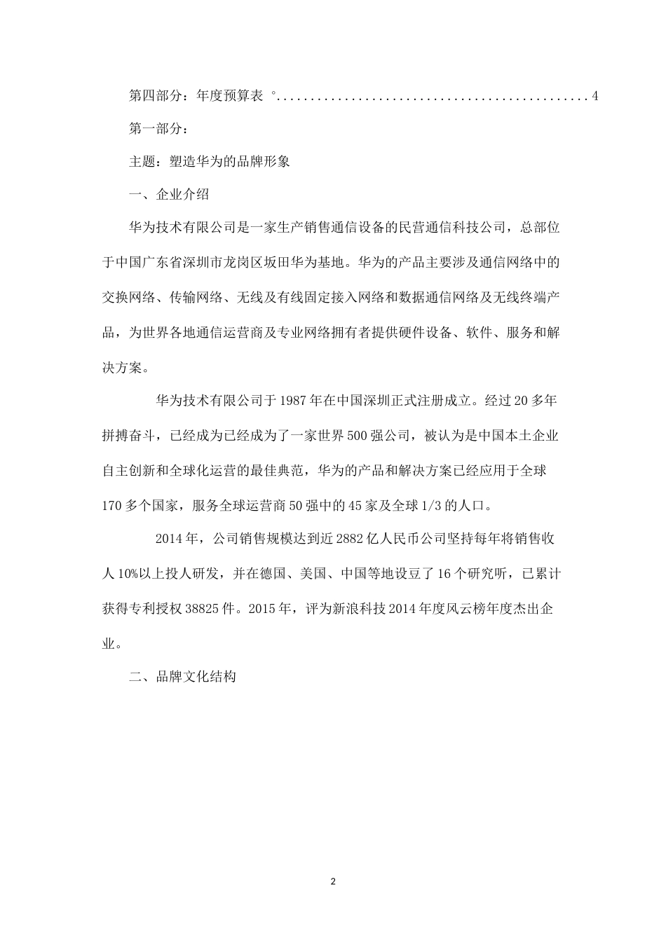 华为手机品牌营销方案.docx_第2页