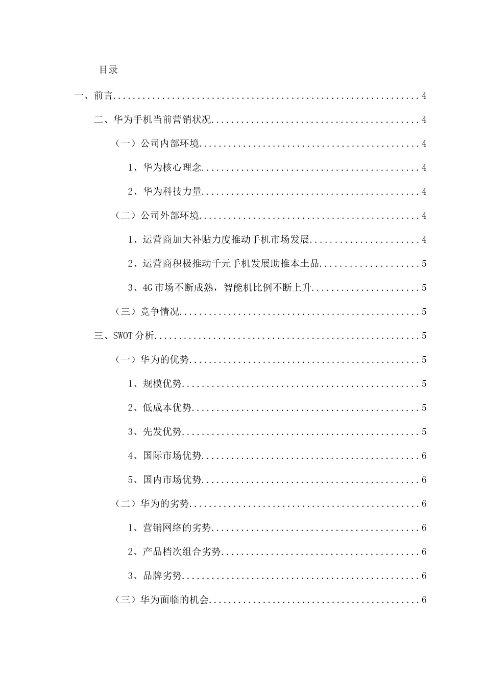 华为手机营销策划书.docx_第2页