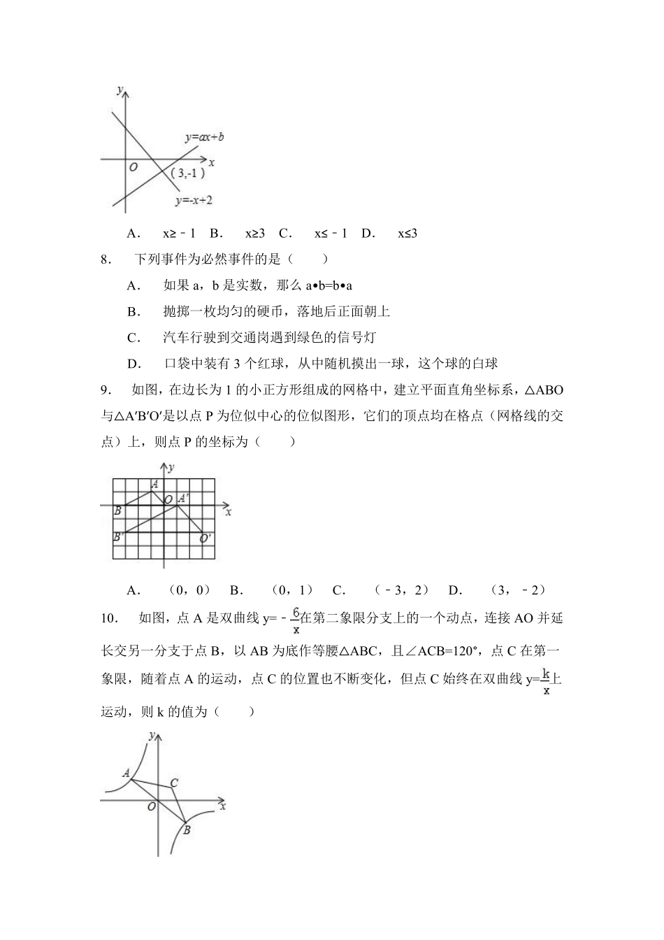 2015年辽宁省辽阳市中考数学试卷（含解析版）.pdf_第2页