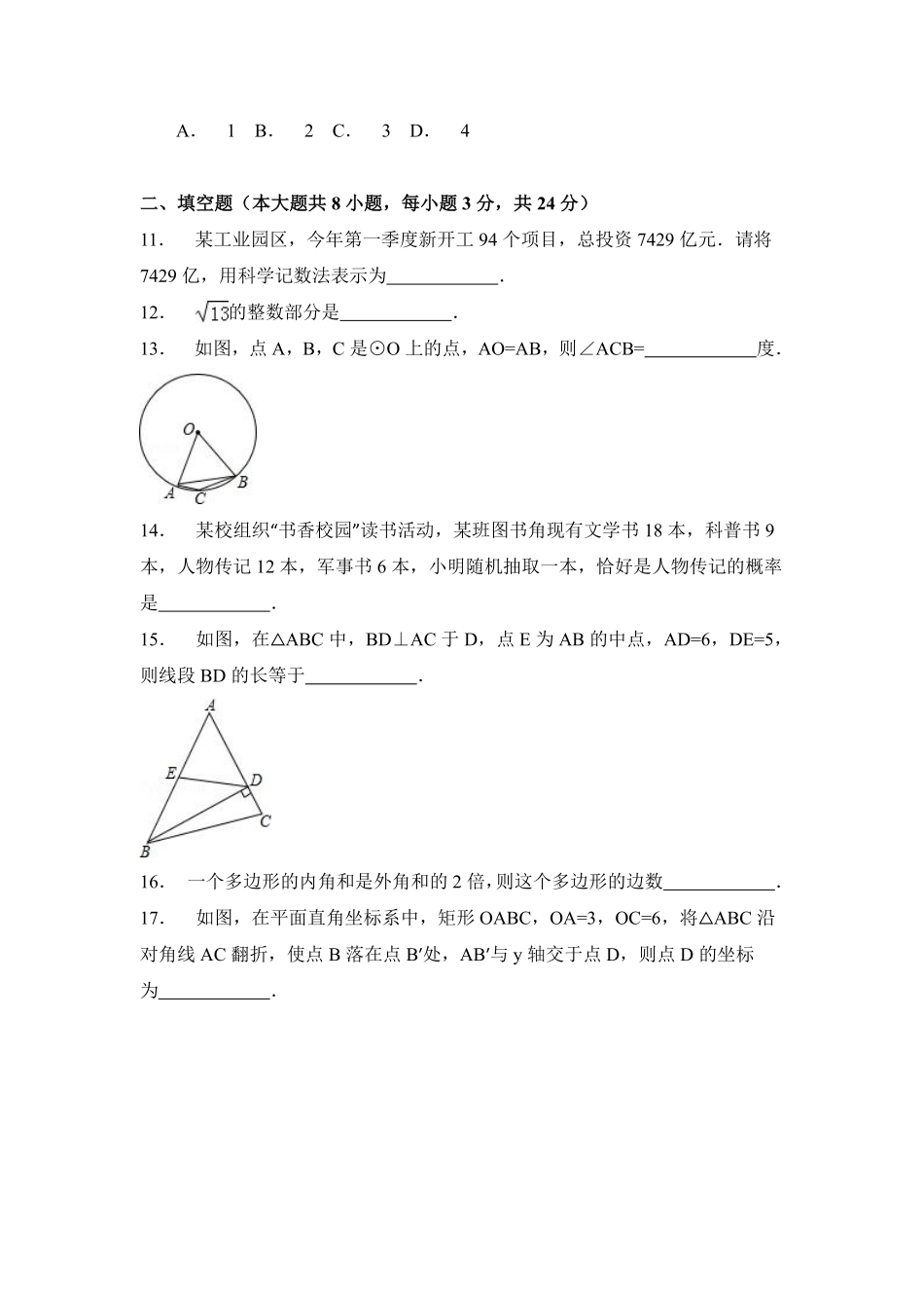 2015年辽宁省辽阳市中考数学试卷（含解析版）.pdf_第3页