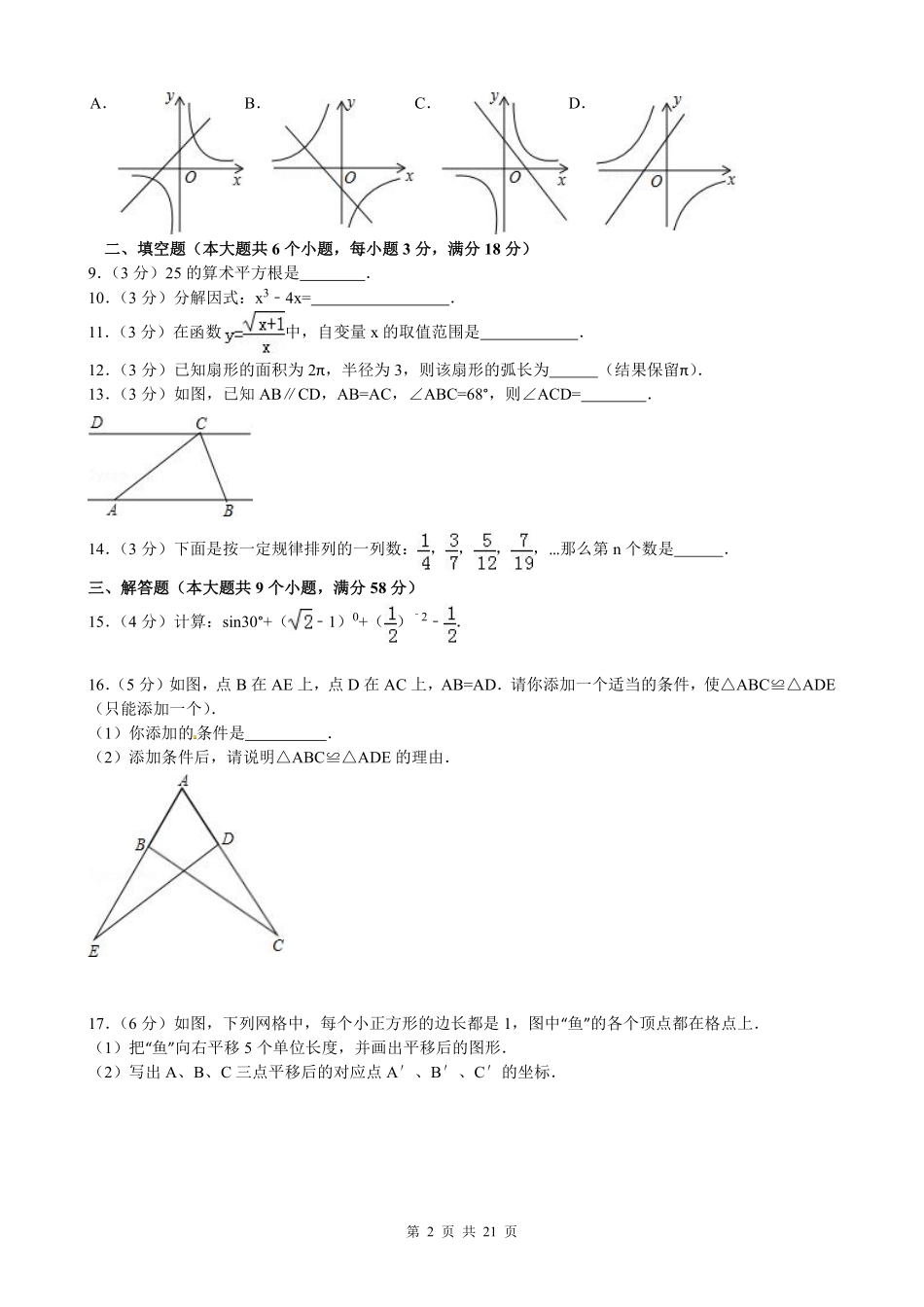 2013年云南省中考数学试卷及答案（word版）.pdf_第2页