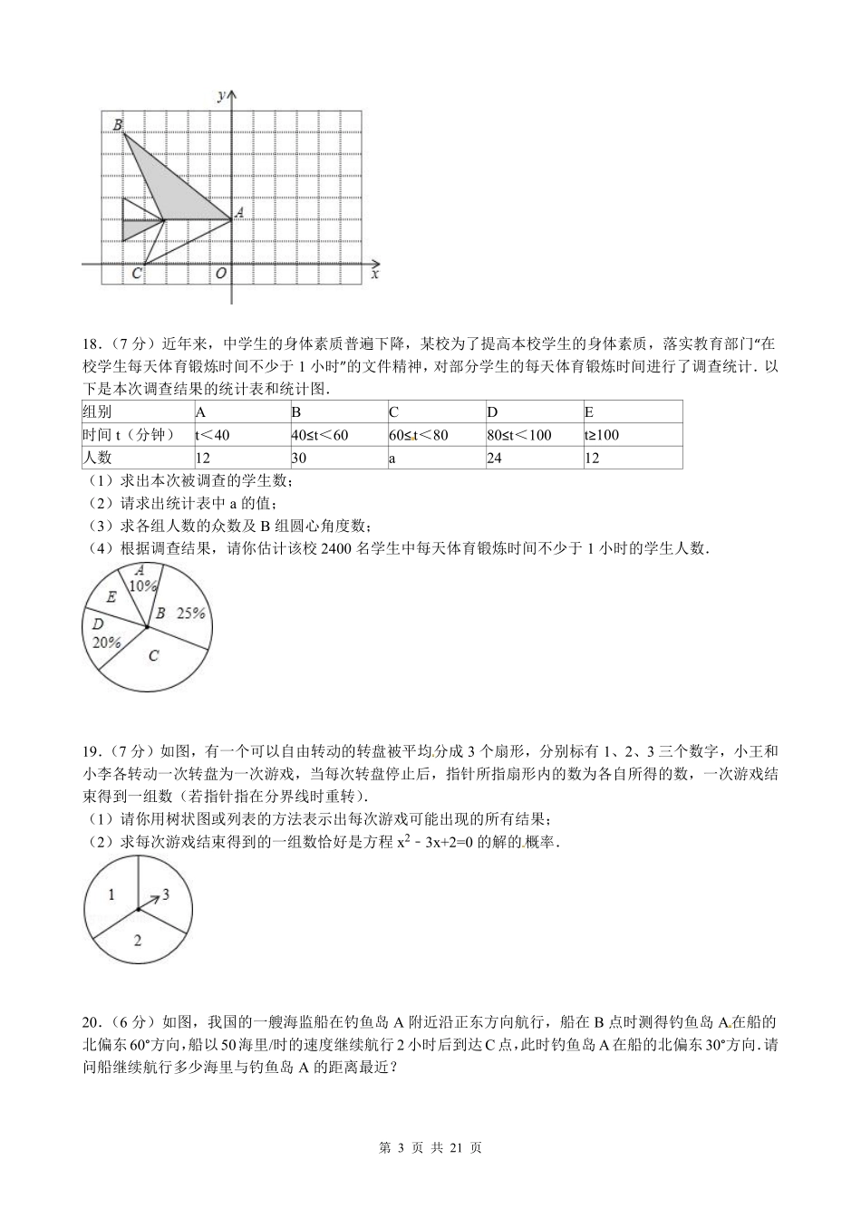 2013年云南省中考数学试卷及答案（word版）.pdf_第3页