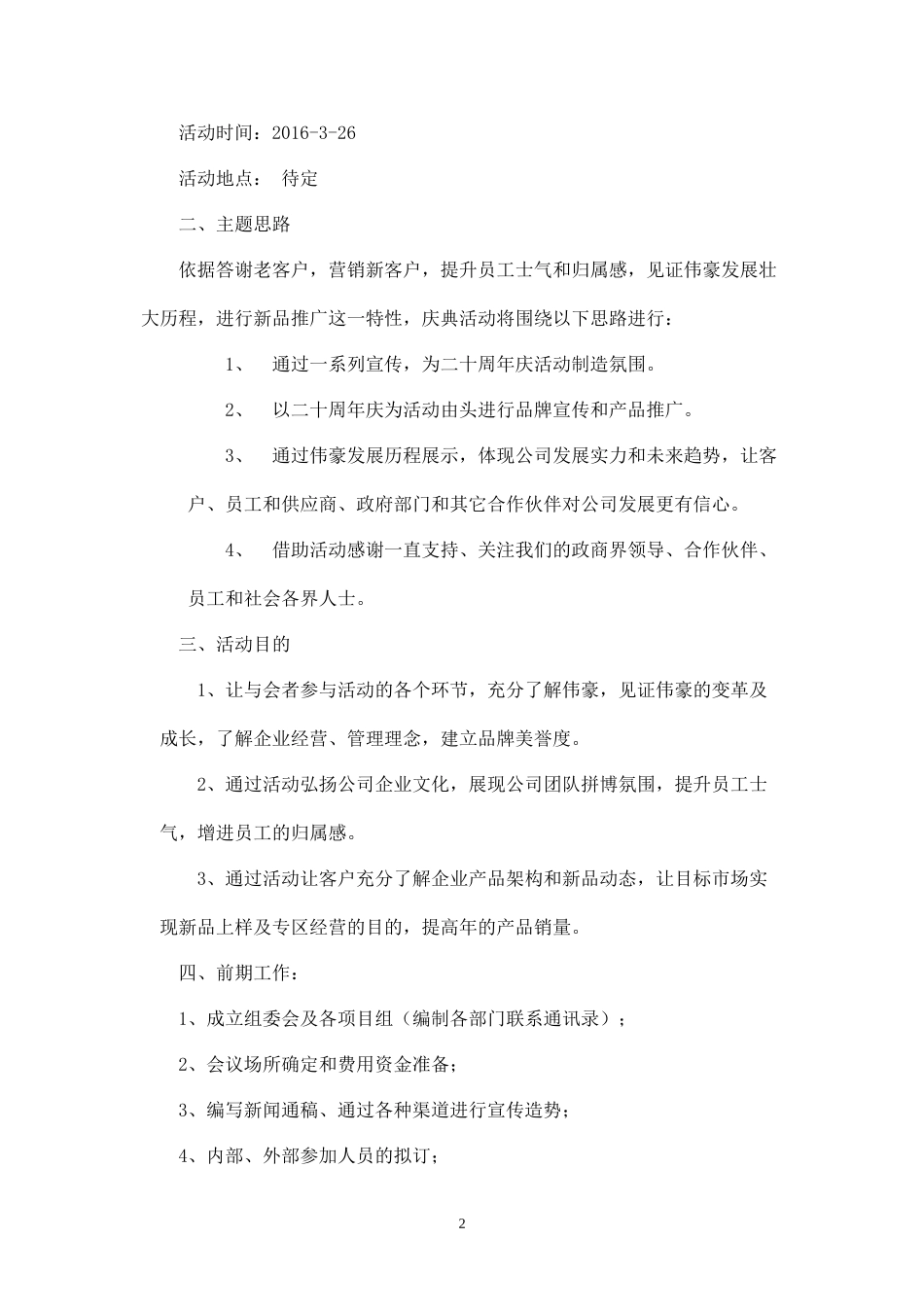 家具行业周年庆营销策划书.docx_第2页