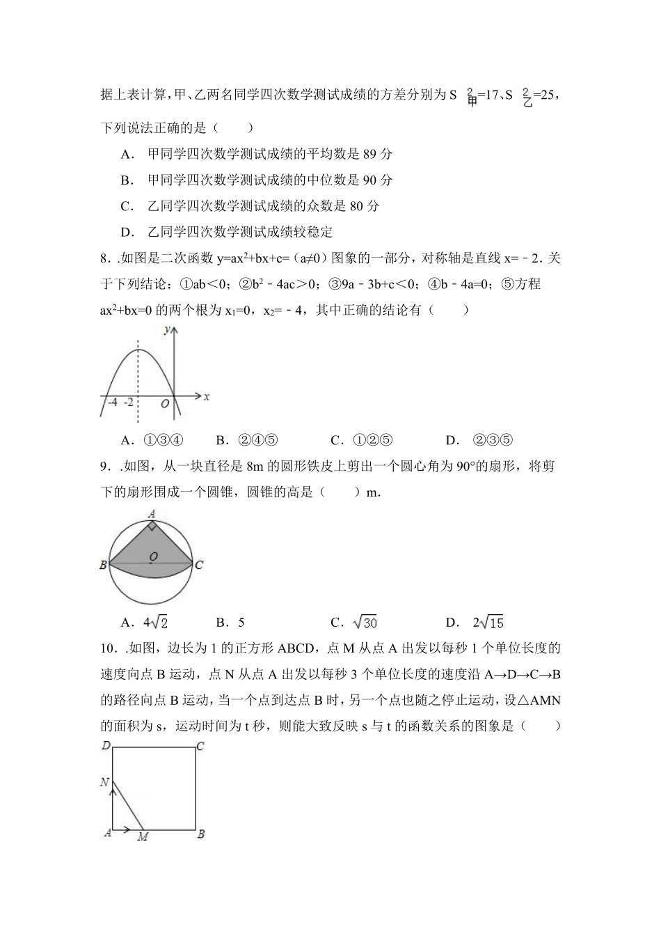 2015年辽宁省盘锦市中考数学试卷（含解析版）.pdf_第2页