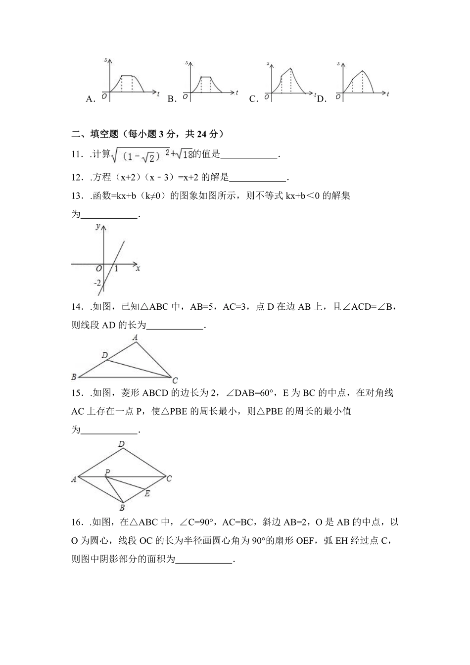 2015年辽宁省盘锦市中考数学试卷（含解析版）.pdf_第3页