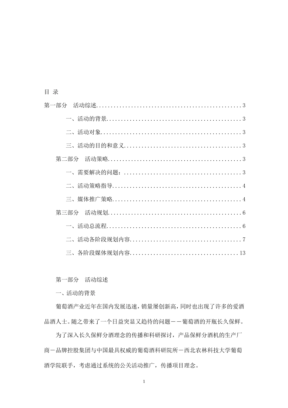 精品-品牌公关活动策划方案.doc_第1页