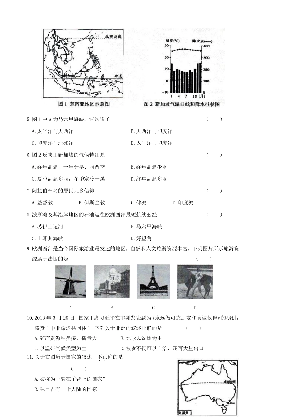 2013年云南中考地理真题及答案.pdf_第2页