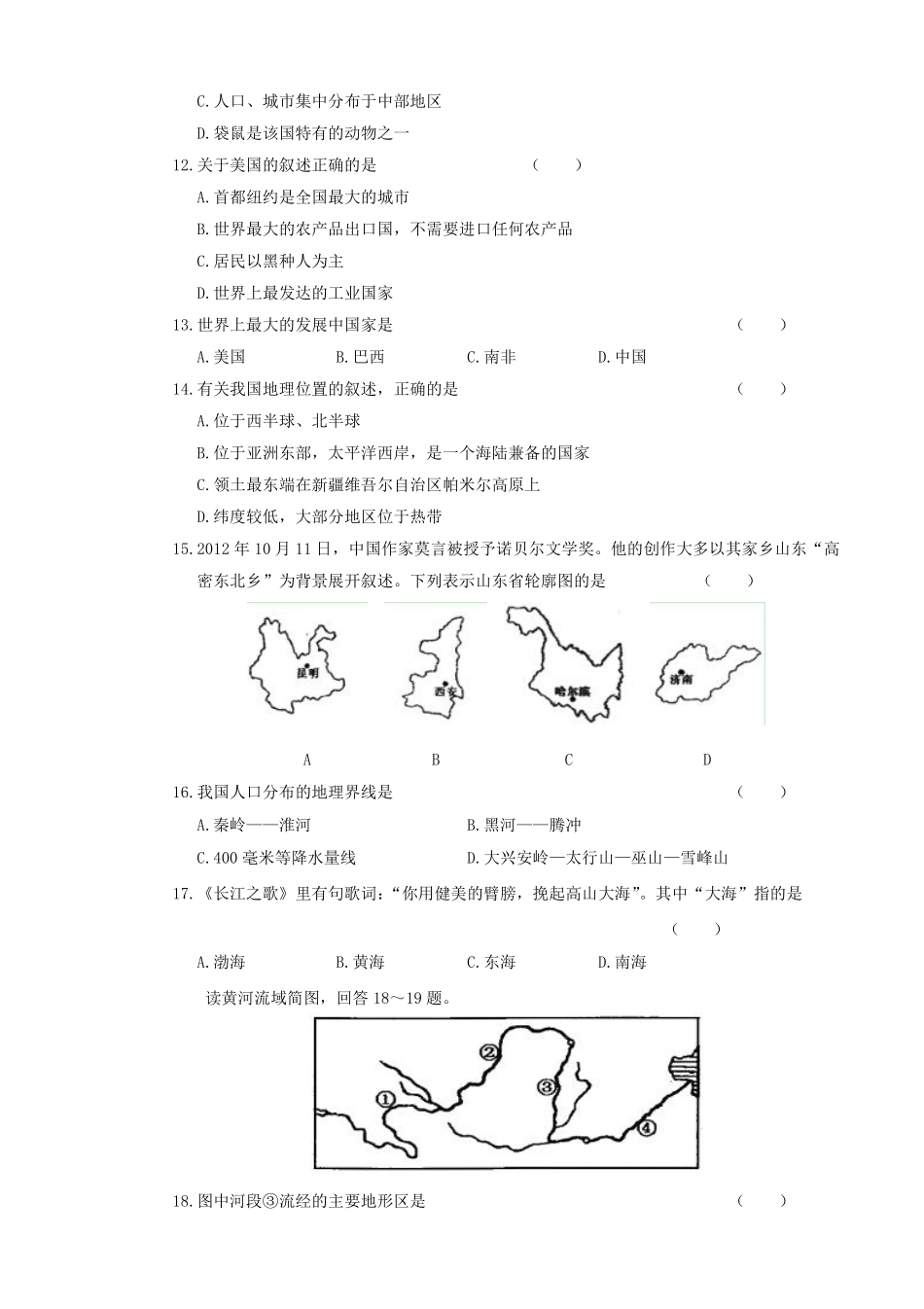 2013年云南中考地理真题及答案.pdf_第3页