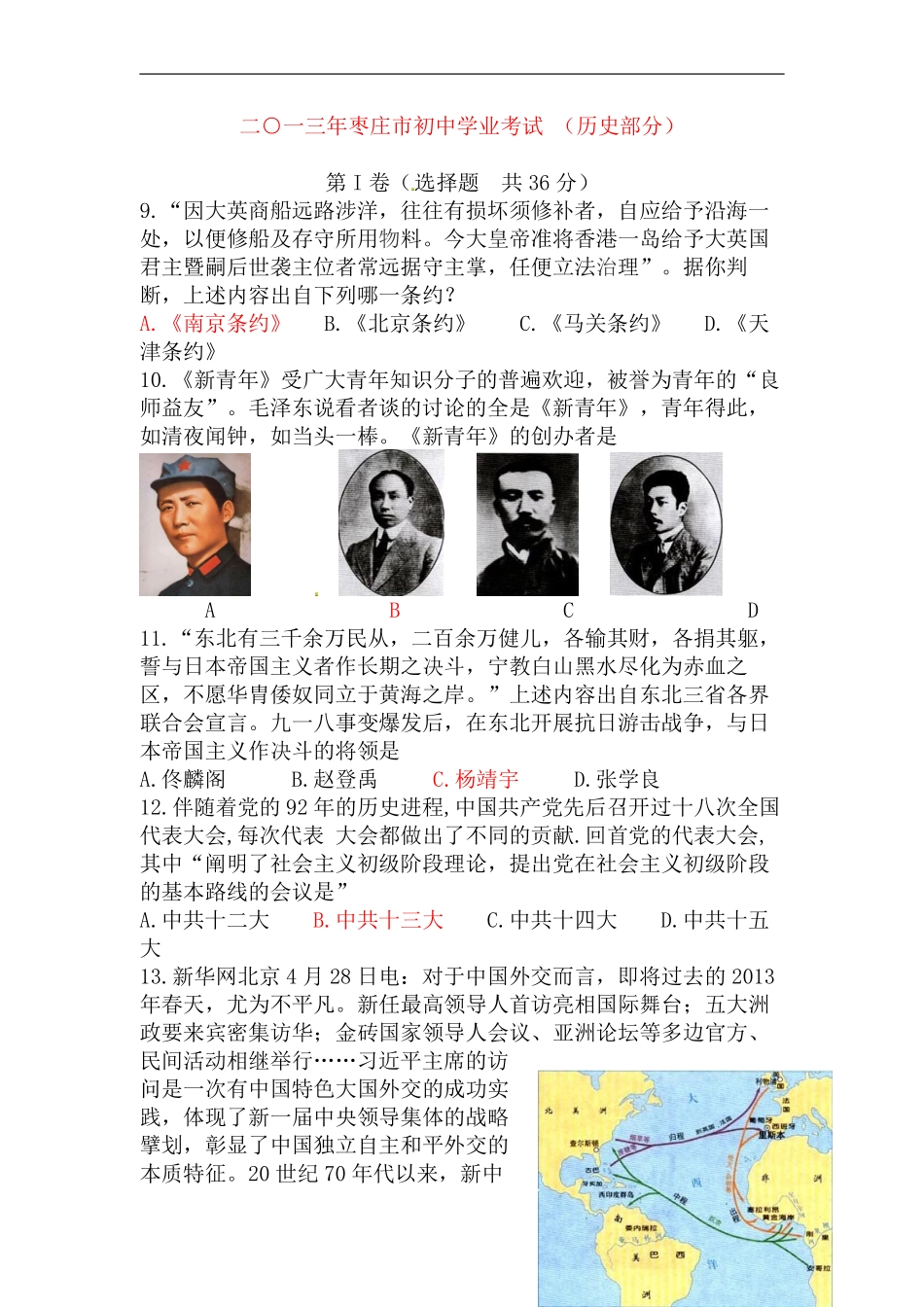 2013年枣庄市历史中考试题及答案.pdf_第1页