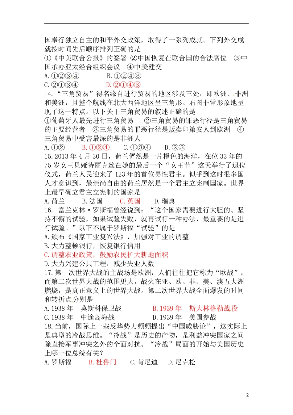 2013年枣庄市历史中考试题及答案.pdf_第2页