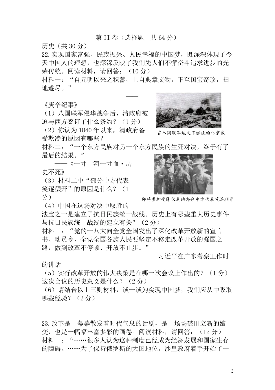 2013年枣庄市历史中考试题及答案.pdf_第3页