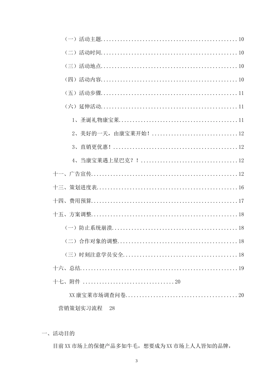 康宝莱产品市场营销策划书.docx_第3页