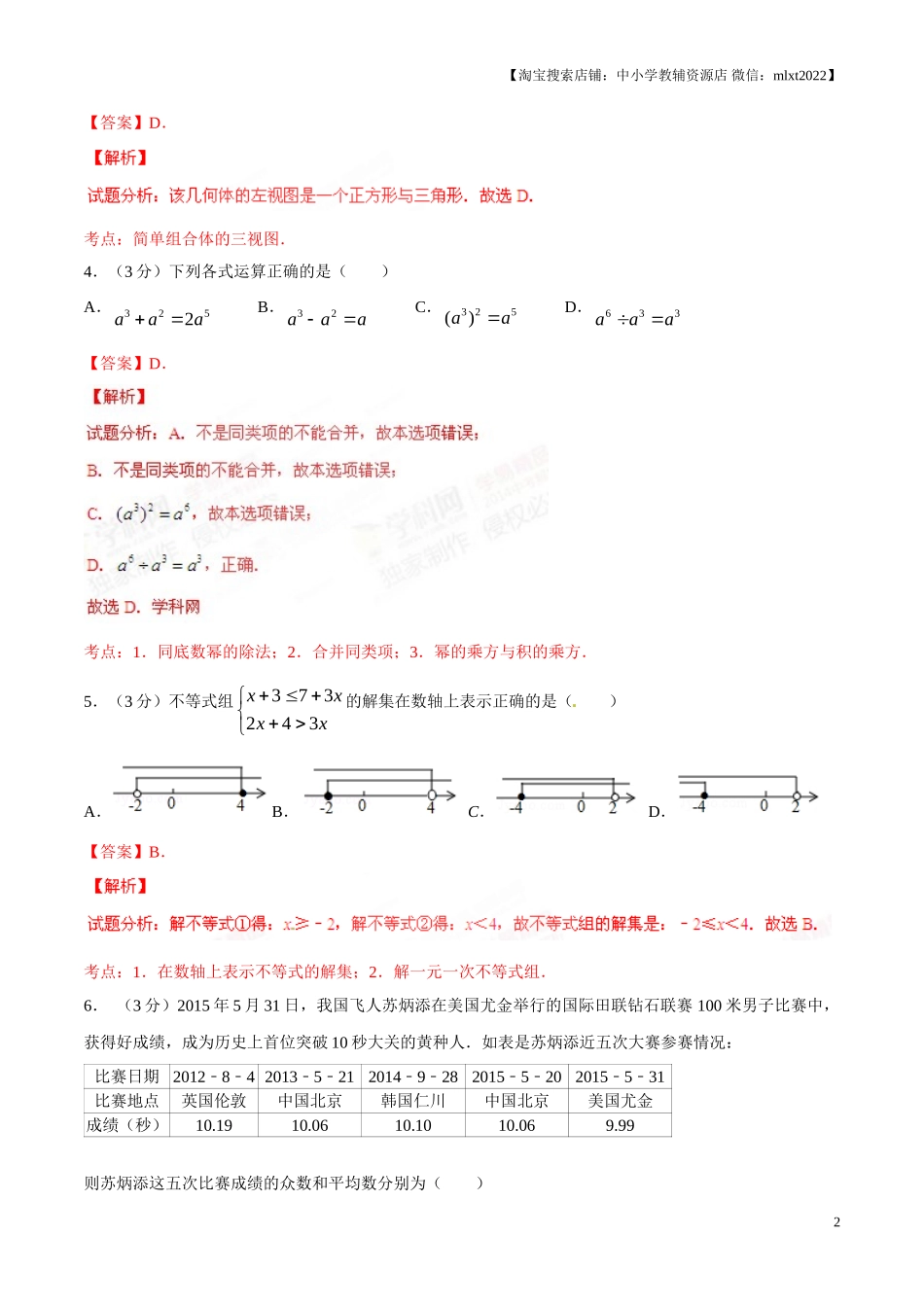 2015年辽宁省铁岭市中考数学试卷（解析）.doc_第2页