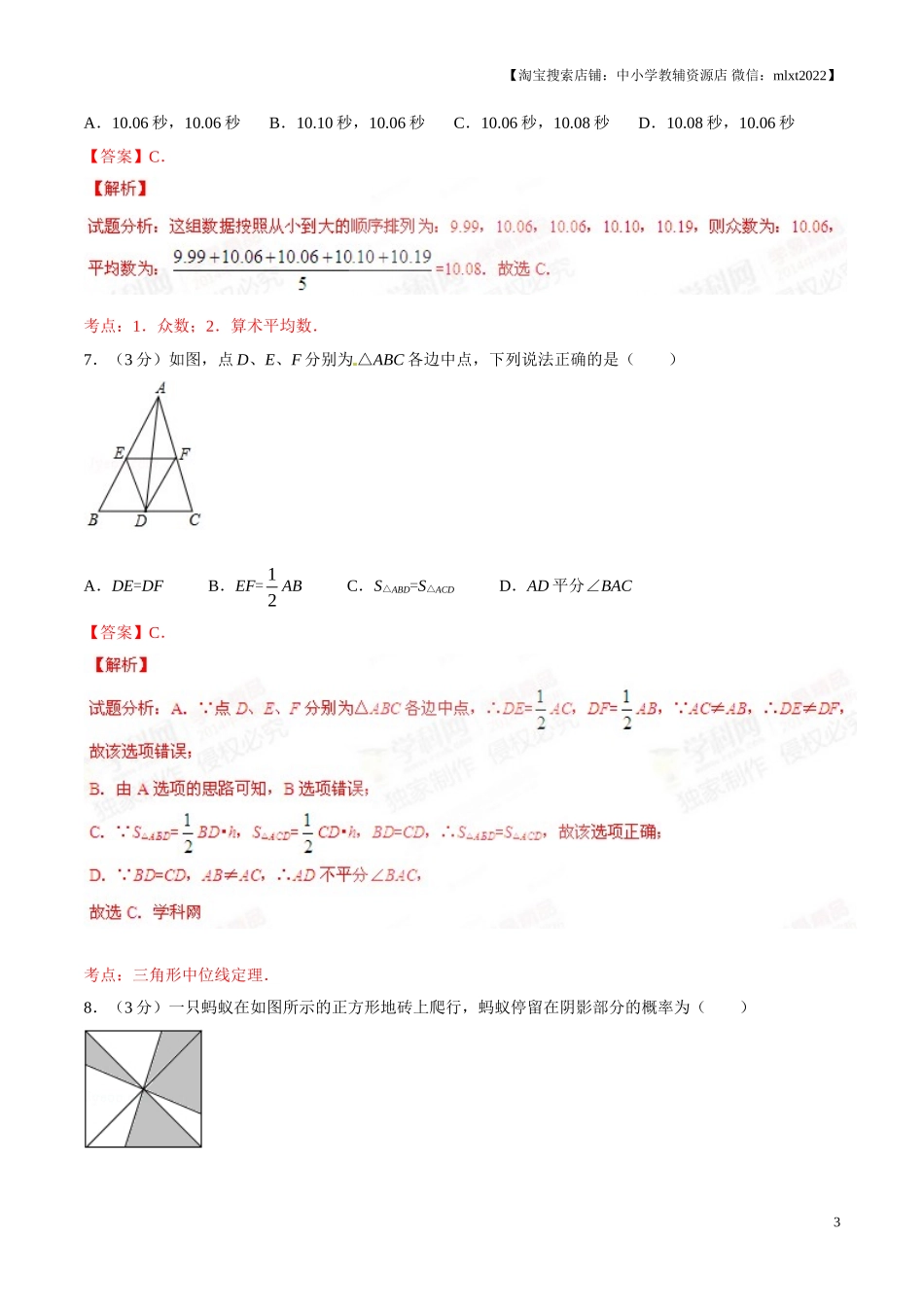 2015年辽宁省铁岭市中考数学试卷（解析）.doc_第3页