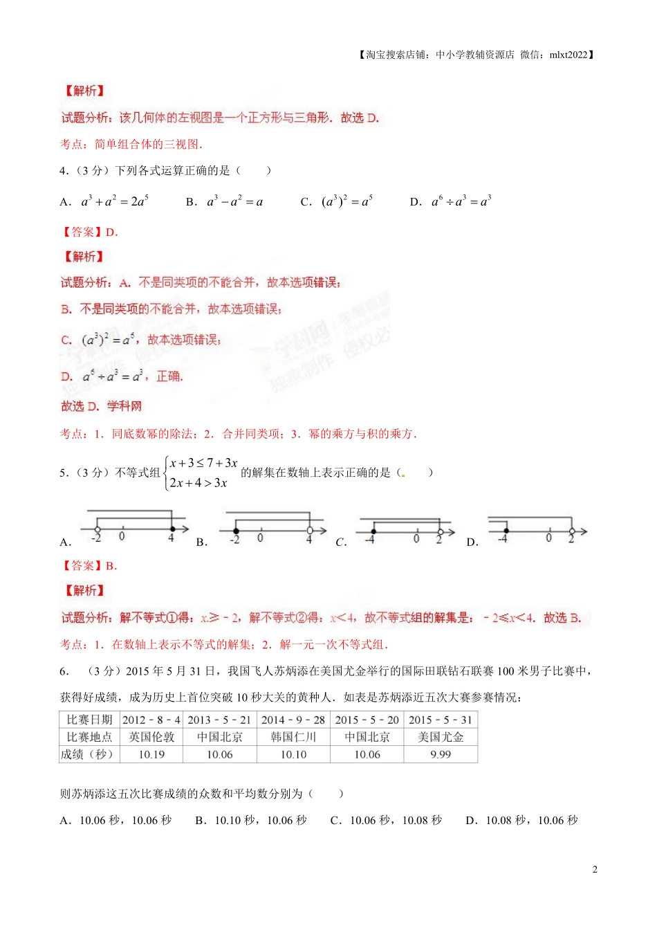 2015年辽宁省铁岭市中考数学试卷（解析）.pdf_第2页