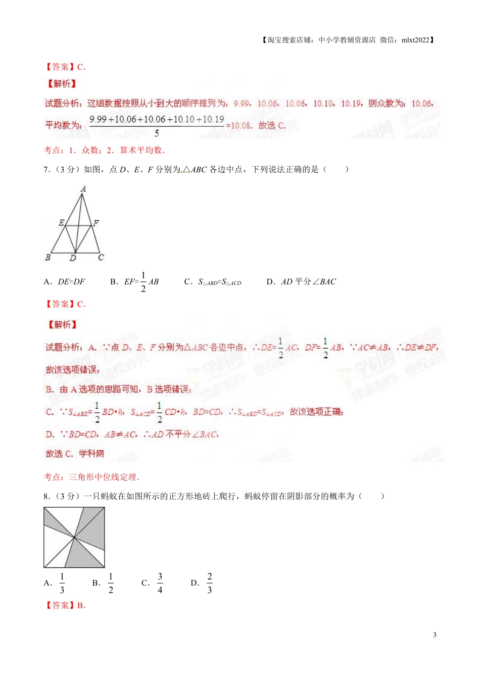 2015年辽宁省铁岭市中考数学试卷（解析）.pdf_第3页