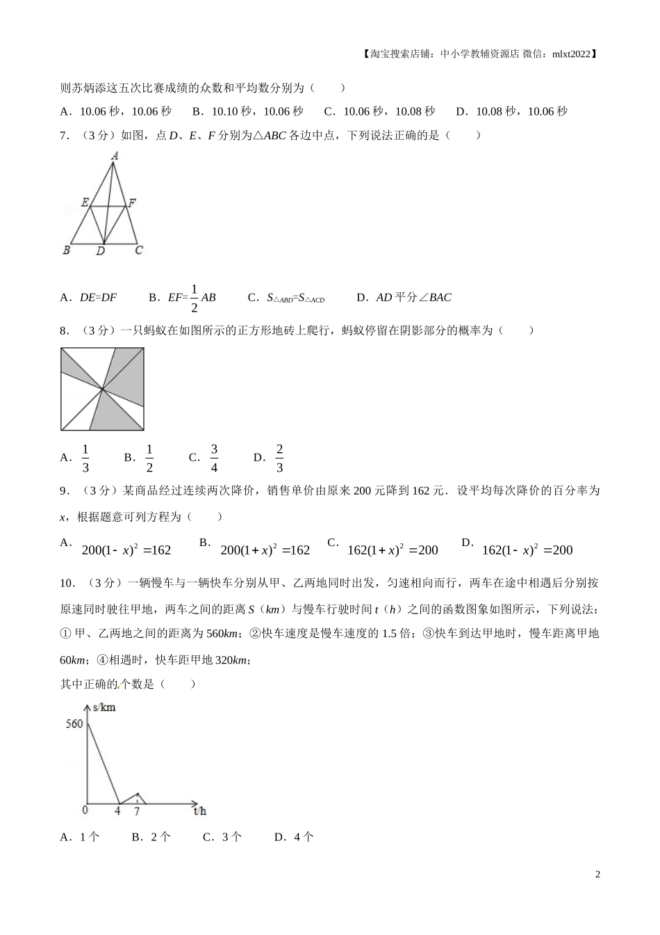 2015年辽宁省铁岭市中考数学试卷（原卷）.doc_第2页