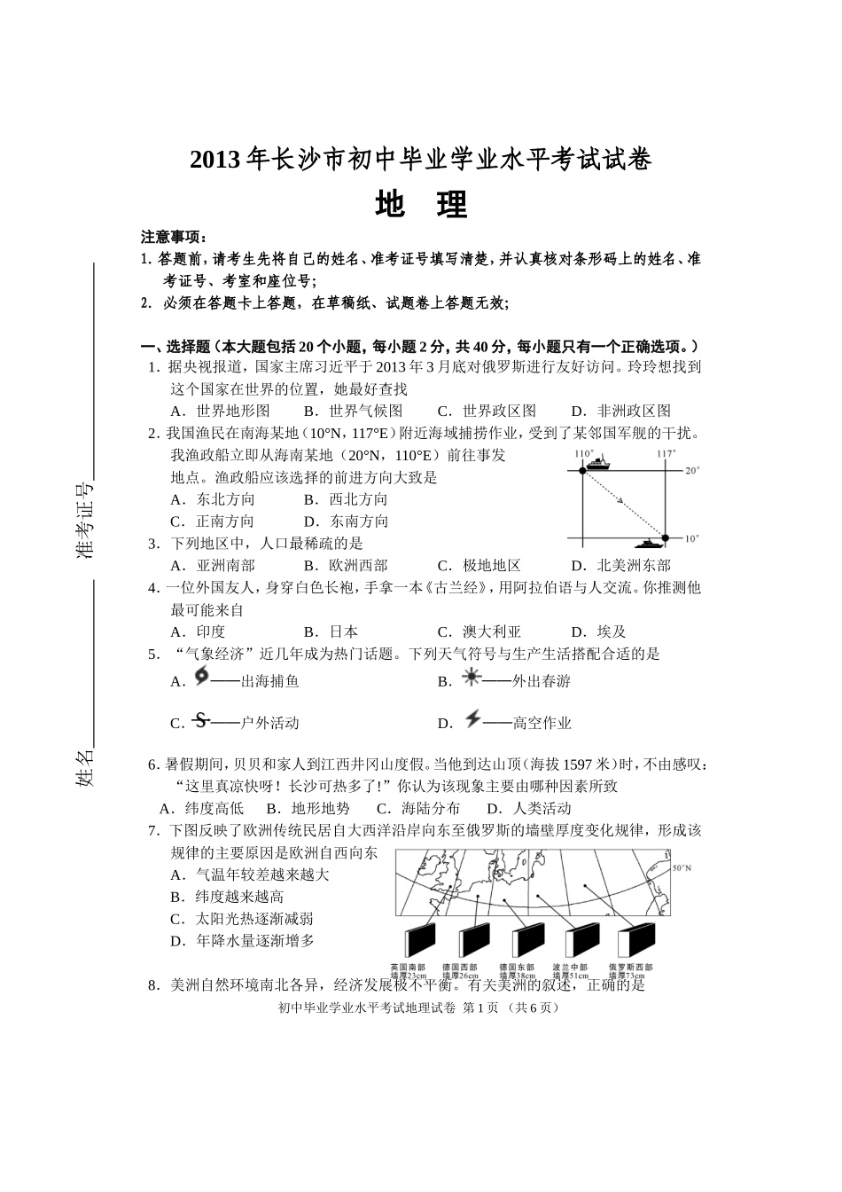 2013年长沙市地理中考真题及答案.doc_第1页