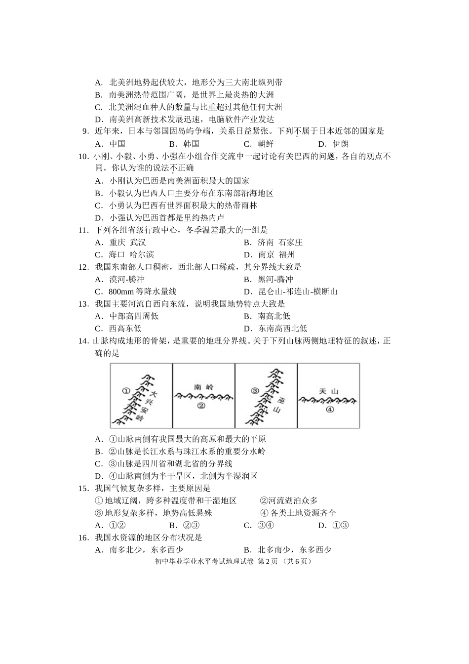 2013年长沙市地理中考真题及答案.doc_第2页