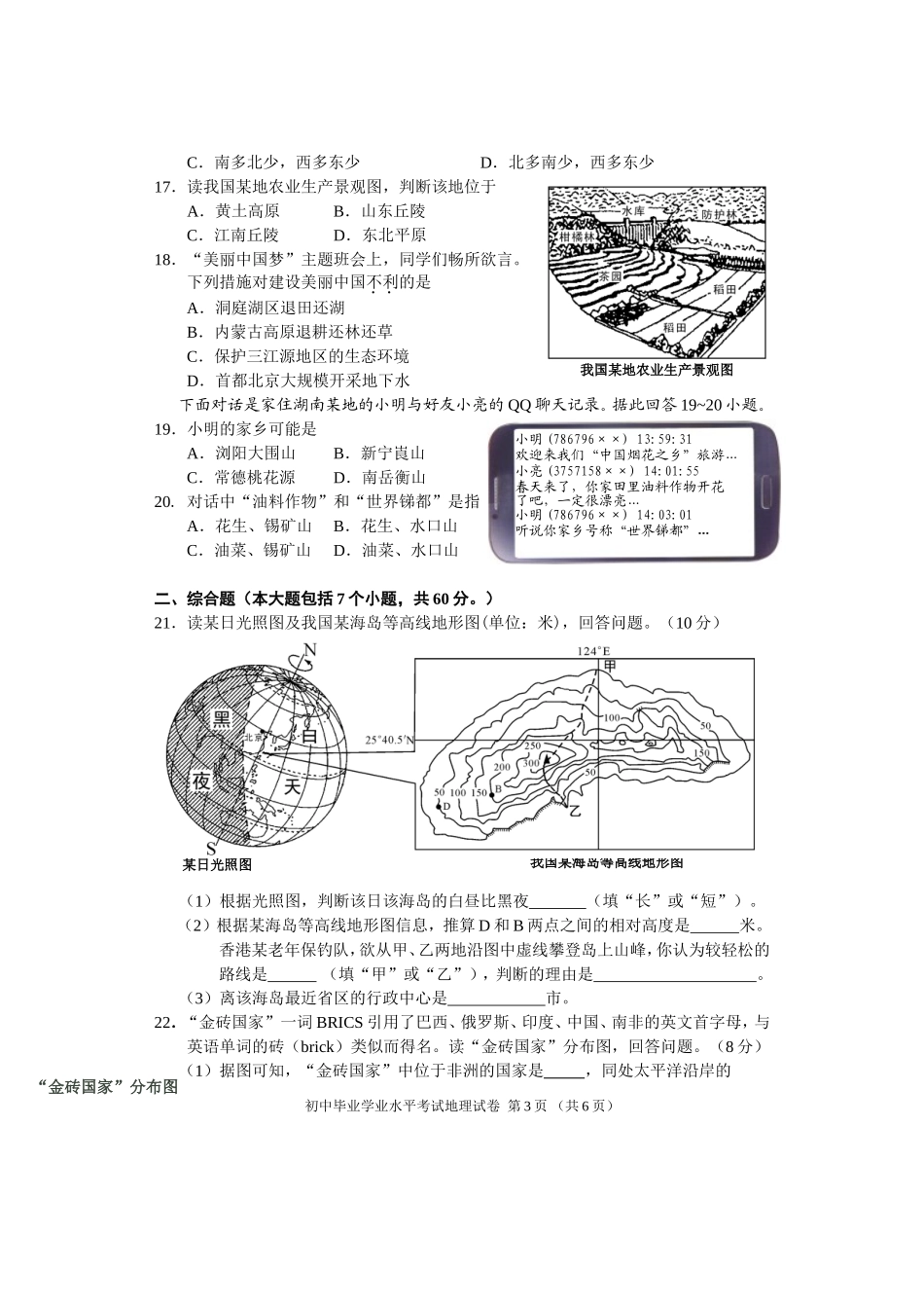 2013年长沙市地理中考真题及答案.doc_第3页