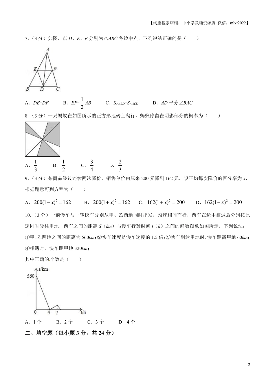 2015年辽宁省铁岭市中考数学试卷（原卷）.pdf_第2页