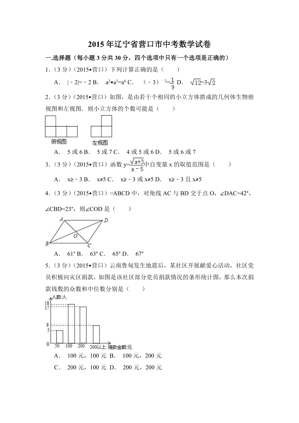 2015年辽宁省营口市中考数学试卷（含解析版）.pdf_第1页