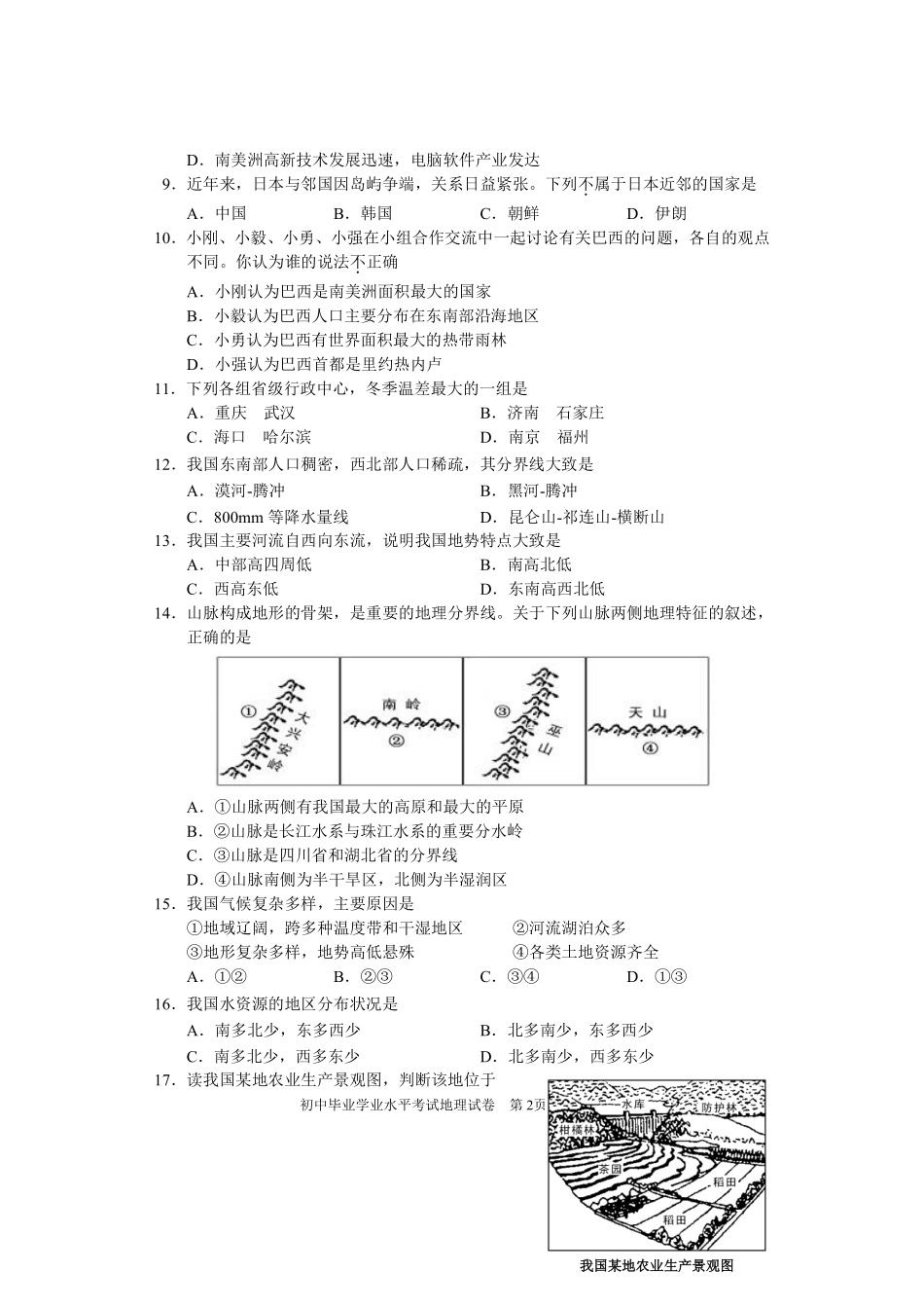 2013年长沙市地理中考真题及答案.pdf_第2页