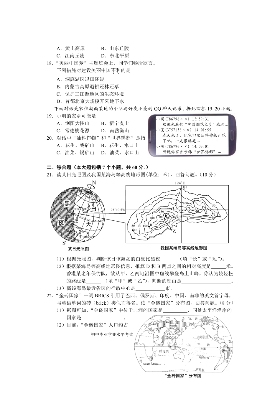 2013年长沙市地理中考真题及答案.pdf_第3页