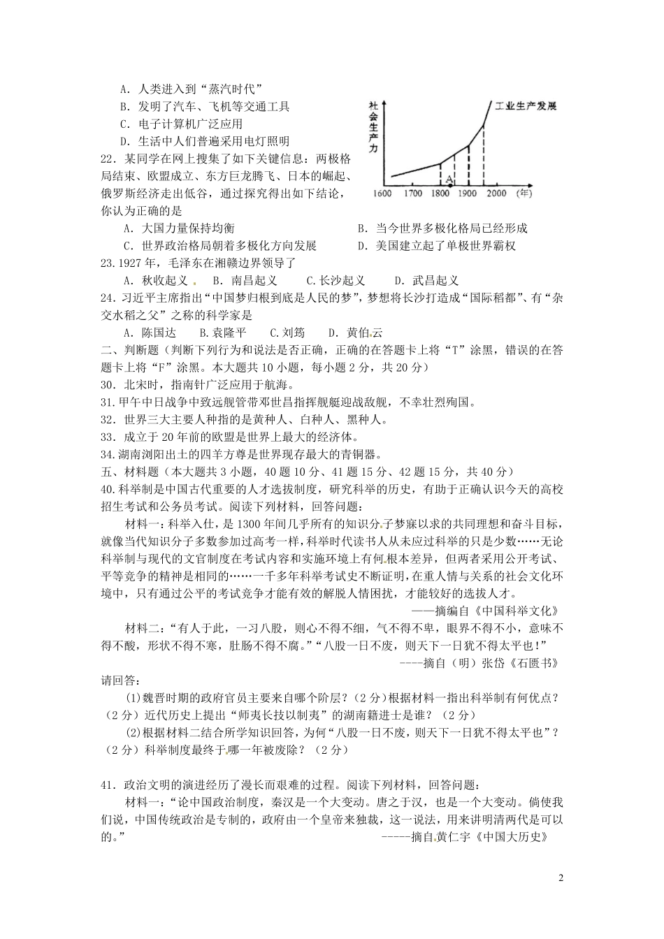 2013年长沙市-中考-历史试题及答案.pdf_第2页
