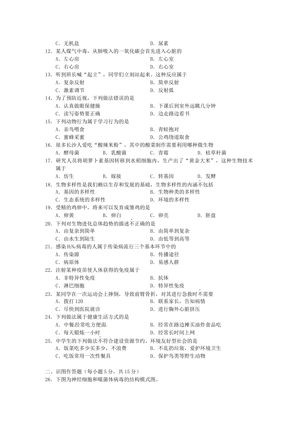 2013年长沙市中考生物试题和答案.docx_第2页