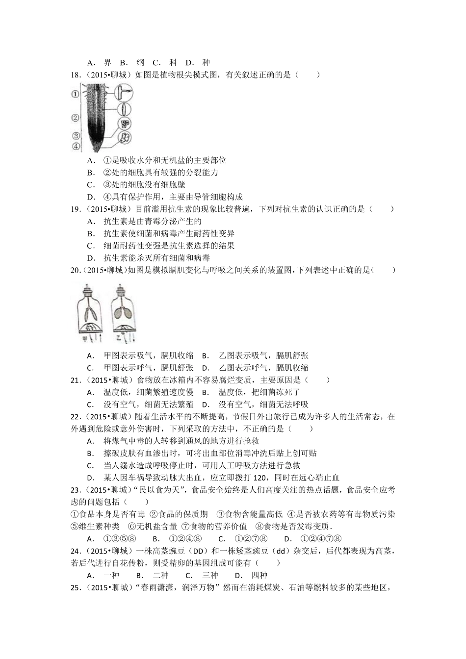 2015年聊城市中考生物试卷及答案.pdf_第3页