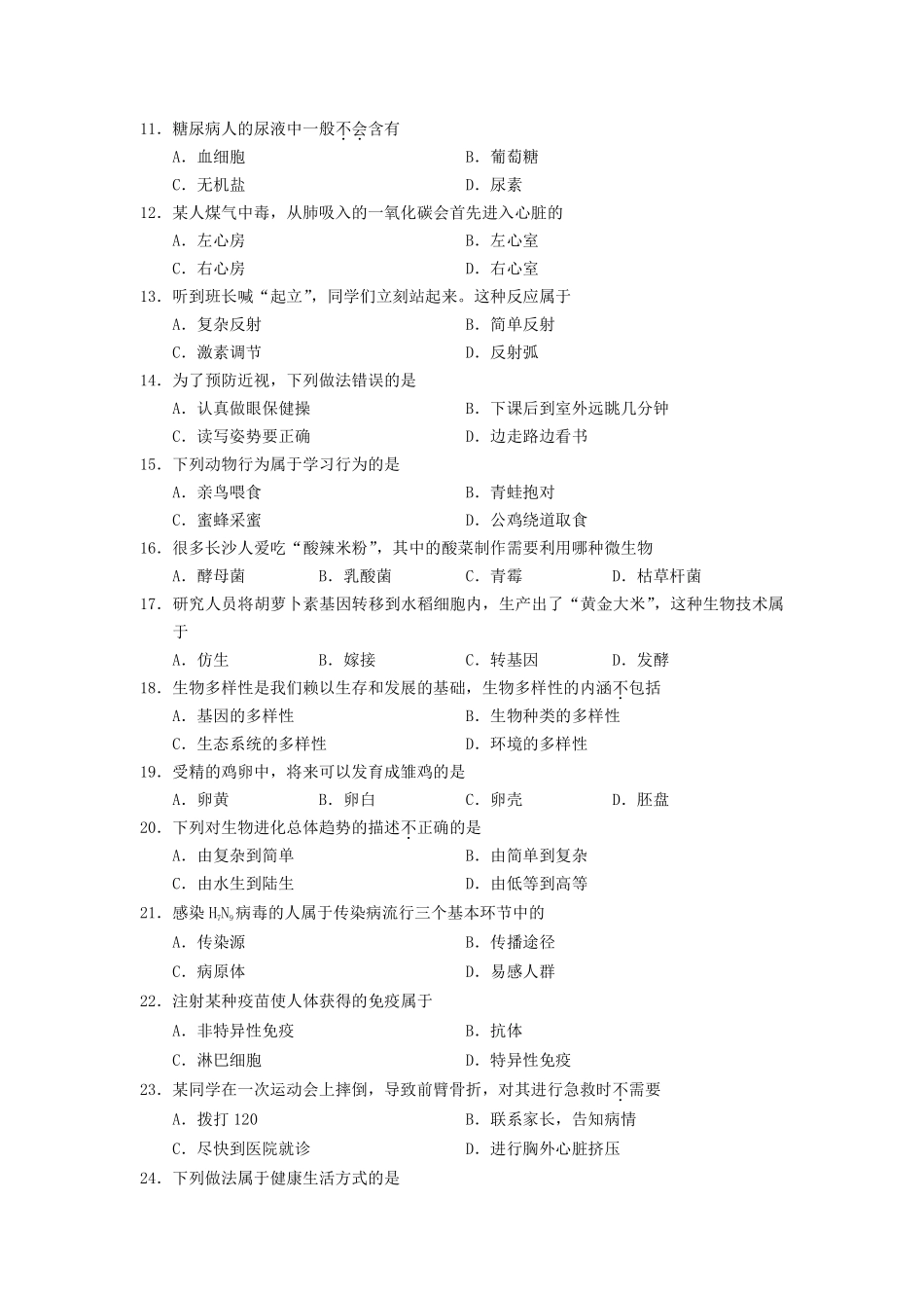 2013年长沙市中考生物试题和答案.pdf_第2页
