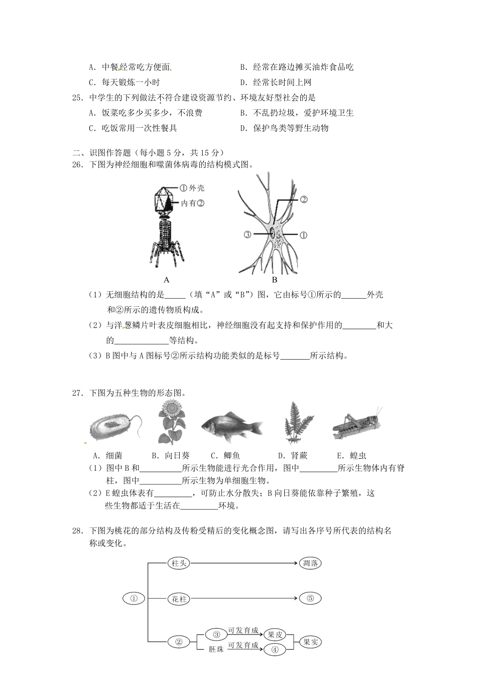 2013年长沙市中考生物试题和答案.pdf_第3页
