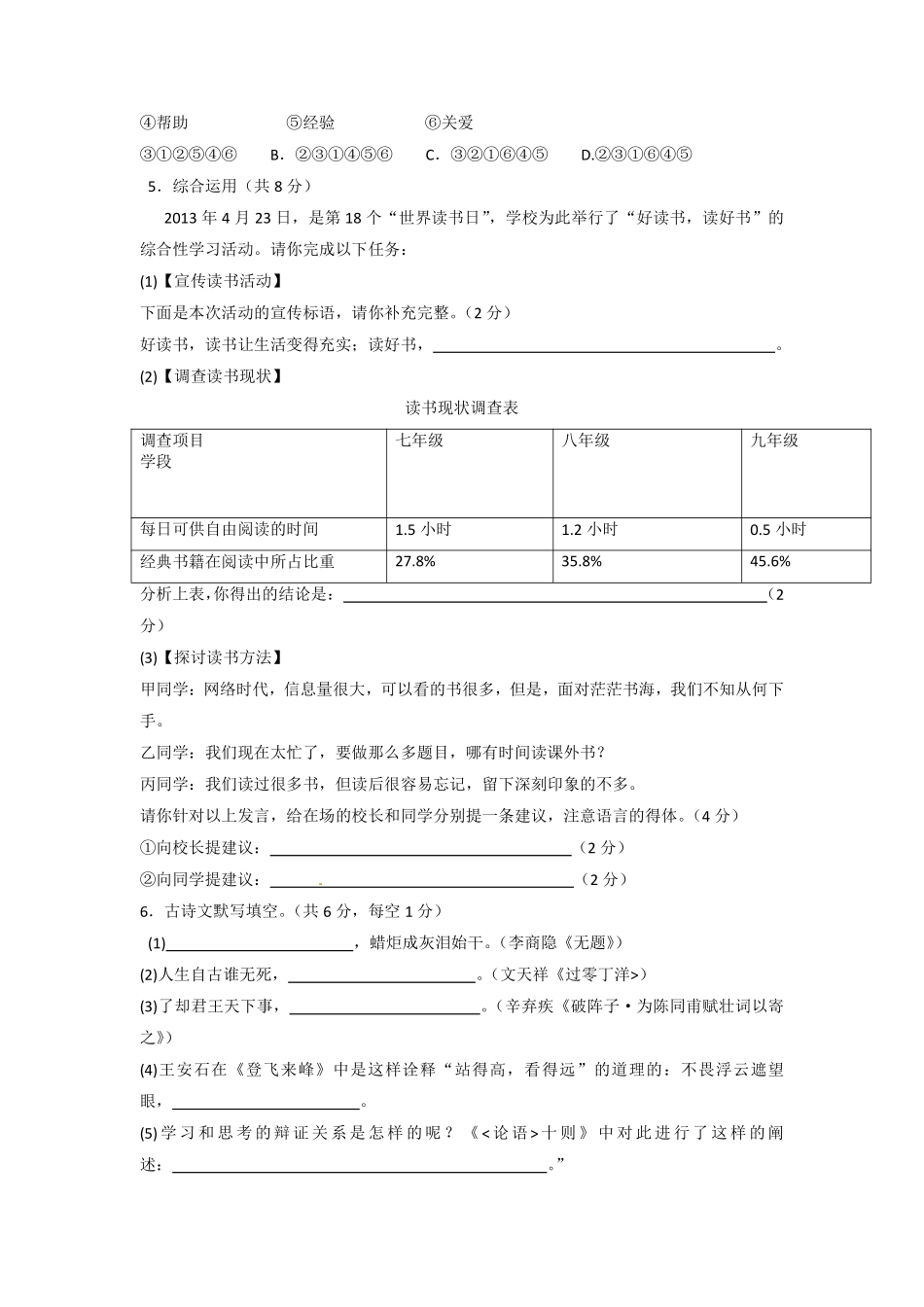 2013年长沙市中考语文试题及答案.pdf_第2页