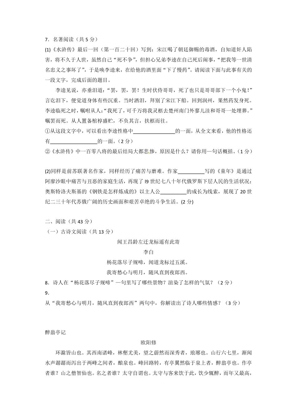 2013年长沙市中考语文试题及答案.pdf_第3页