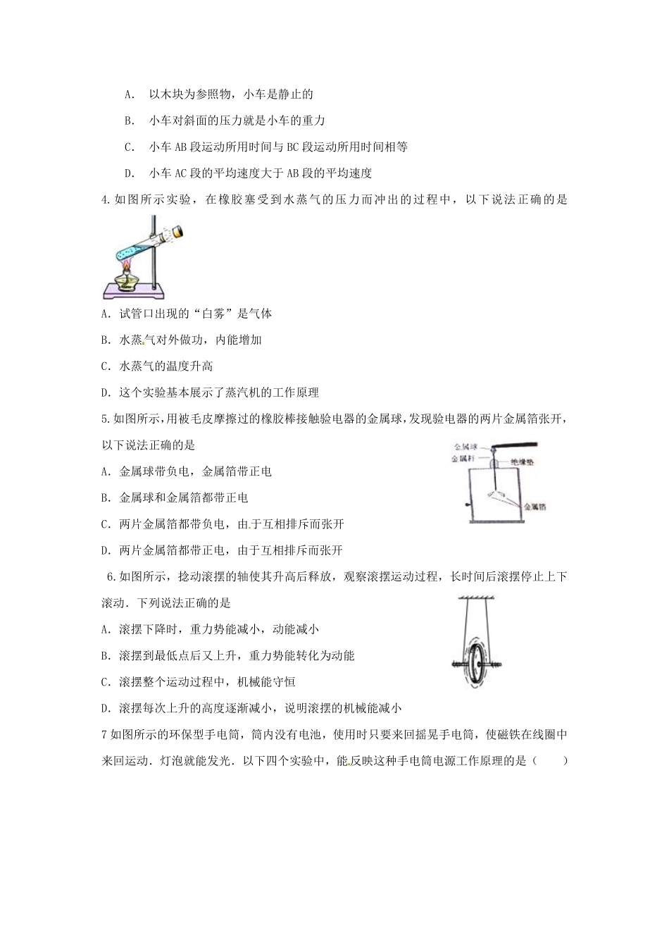 2015年聊城市中考物理试题及答案.pdf_第2页