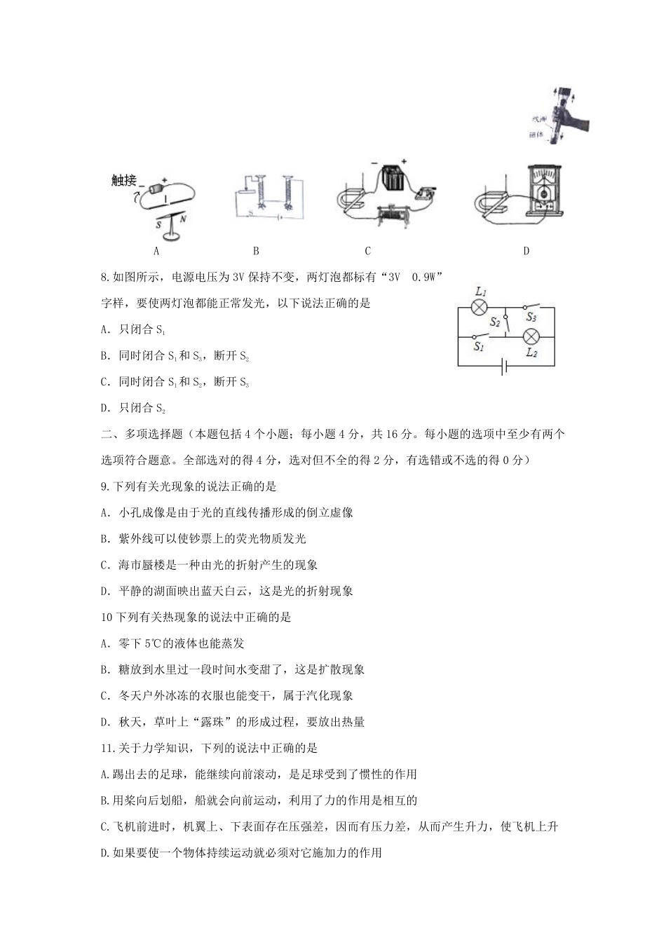 2015年聊城市中考物理试题及答案.pdf_第3页